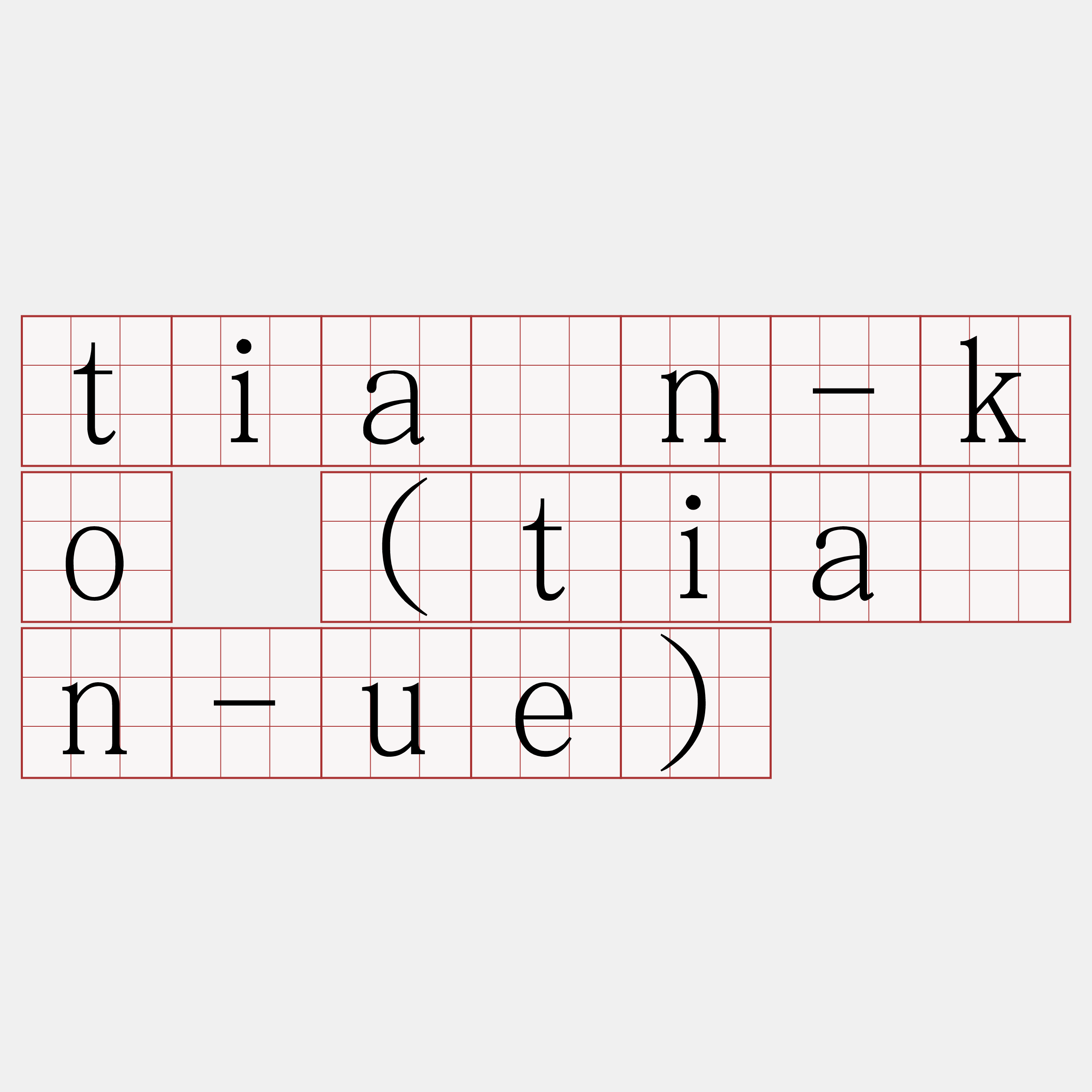 tiān-ko (tiān-ue)